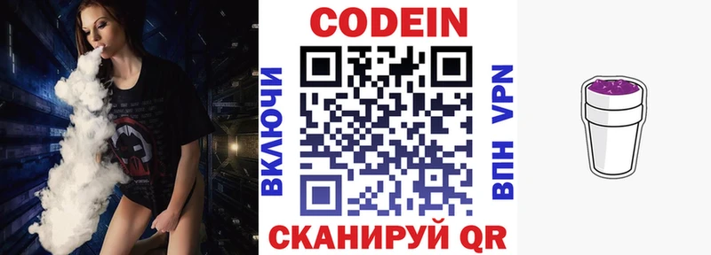 Кодеин Purple Drank  Купить  Долгопрудный 